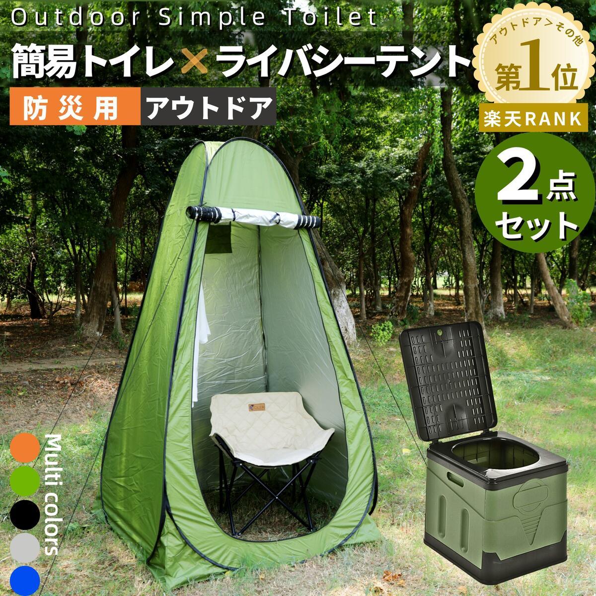 YOLER非常用トイレ テント {2点セット}6359円 携帯トイレ プライバシー 