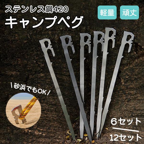 ペグ テントペグ 28cm ステンレス鋼420 鍛造ペグ 一体化 軽量 U字型 高