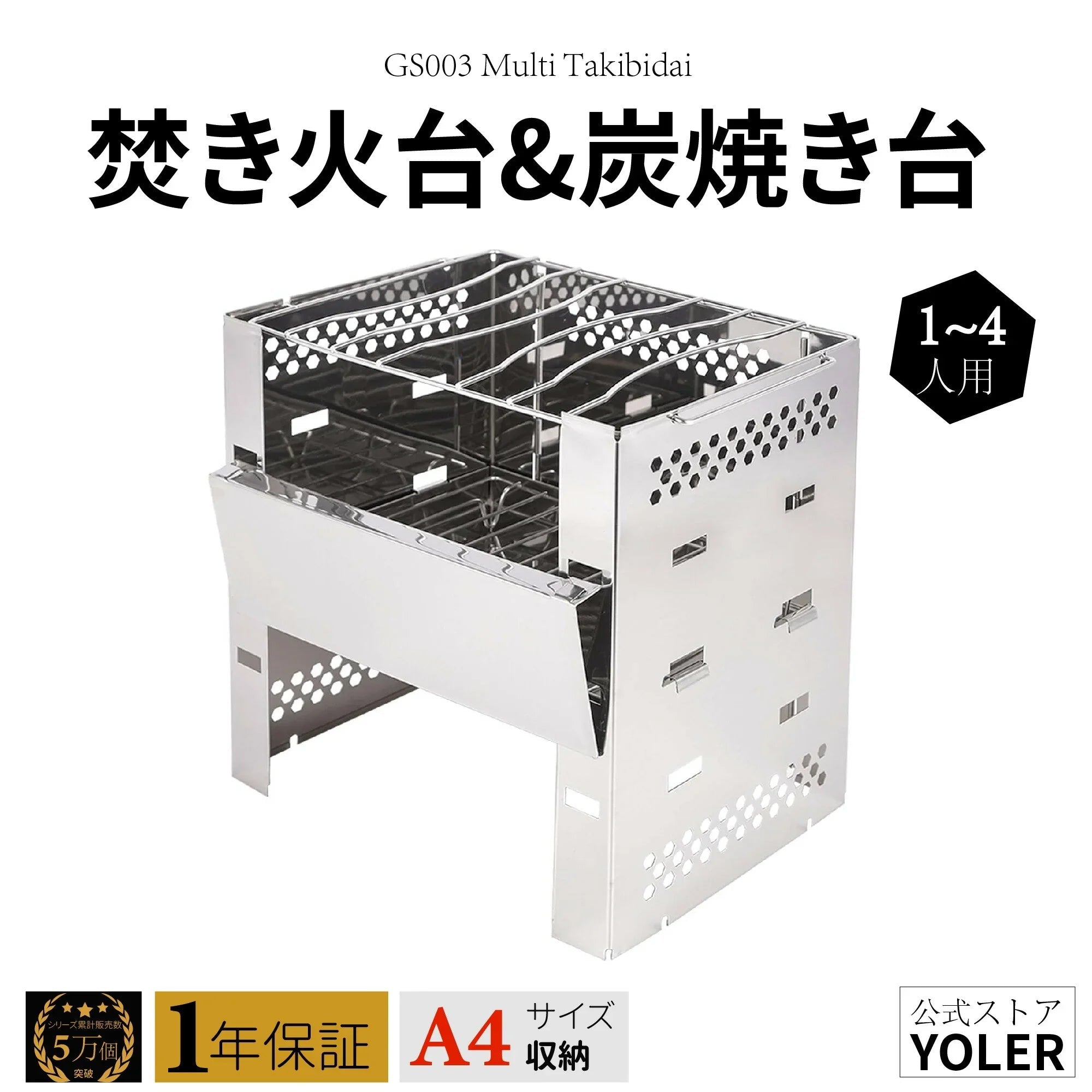 YOLER フォールディングコンロ 焚き火台 A4 サイズ 2～4人用 YR-GS003