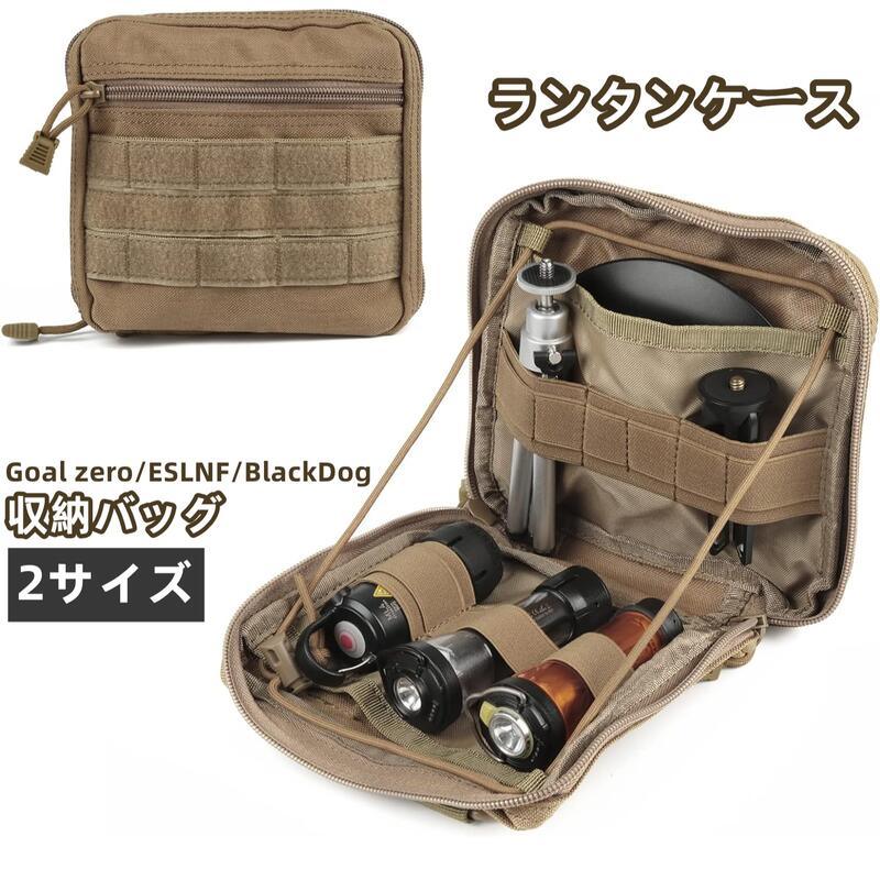 ゴールゼロ ランタン 収納ケース｜ミニマライト対応 キャンプ用収納
