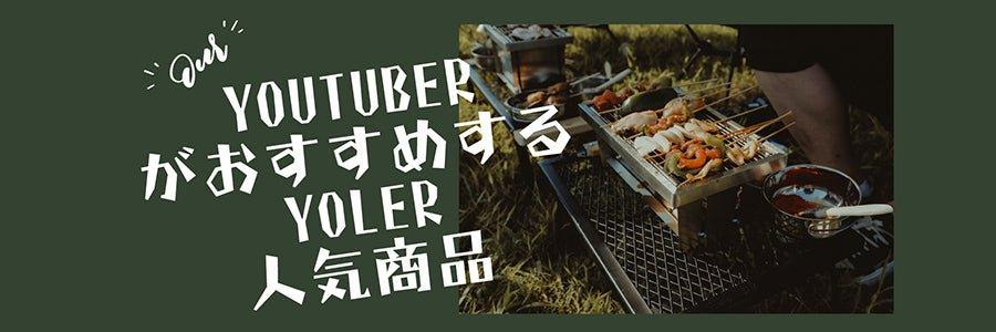 オススメ人気商品1.0 - Yolerhome