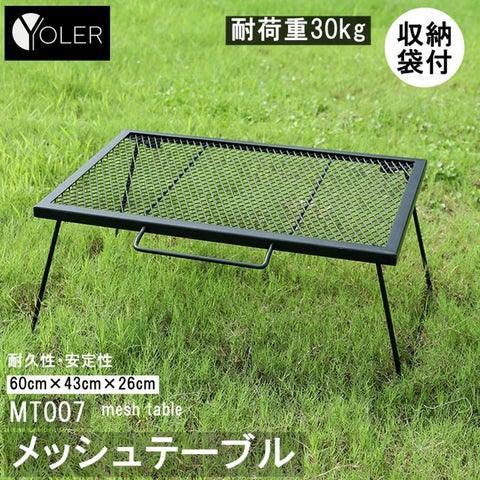 売れ筋メッシュテーブル - Yolerhome