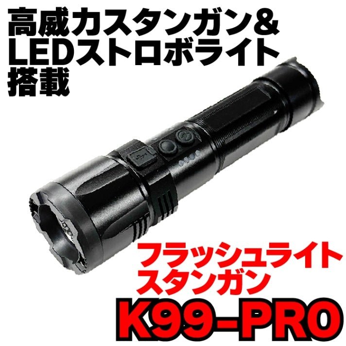 フラッシュライト型スタンガン ストロボライト 1,100ルーメン 高威力 【最新モデル】 K99 - PRO - Yolerhome