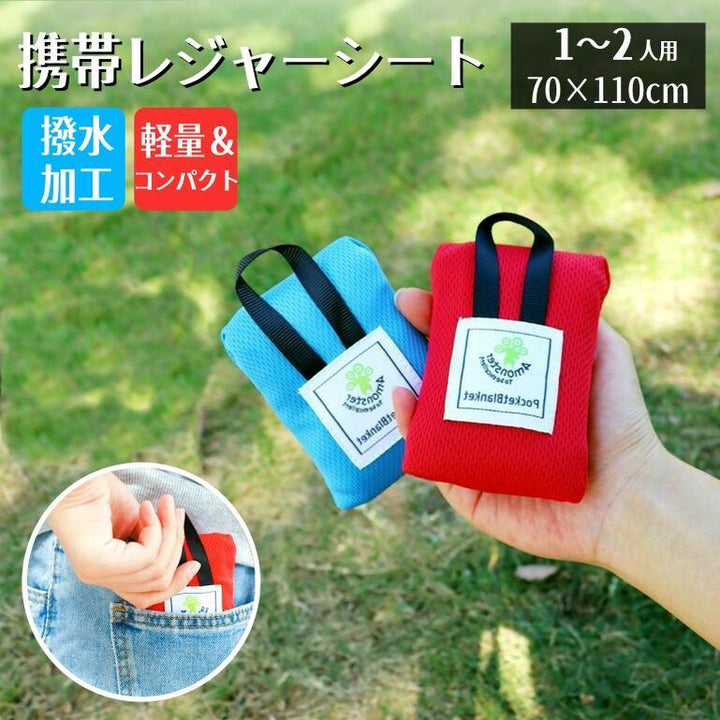 【超小型】レジャーシート ピクニックシート1～2人向け 70cm×110cm P - ST - Yolerhome