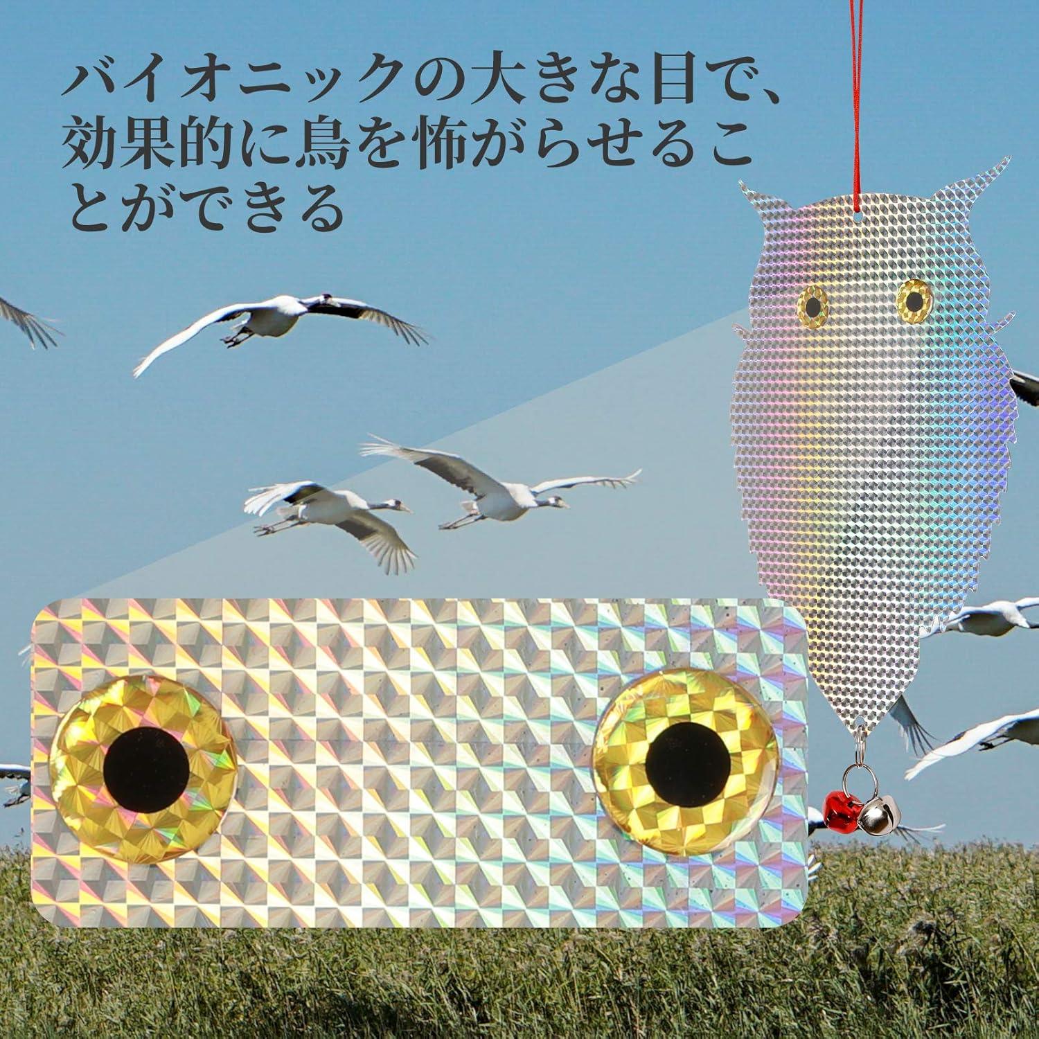 鳥避け 鳩よけ フクロウ 鳥よけ1枚+銀色鳥よけ棒3本セット 鳥よけグッズ 鳥を傷つけない キラキラして太陽光を強く反射します 吊り下げ式 大きめサイズ 鳩やカラスよけ向け フン害防止・景観を損なわず ハトなどの害鳥による被害を防ぐ ベランダ/果樹園/畑/物干し竿 設置簡単 - Yolerhome