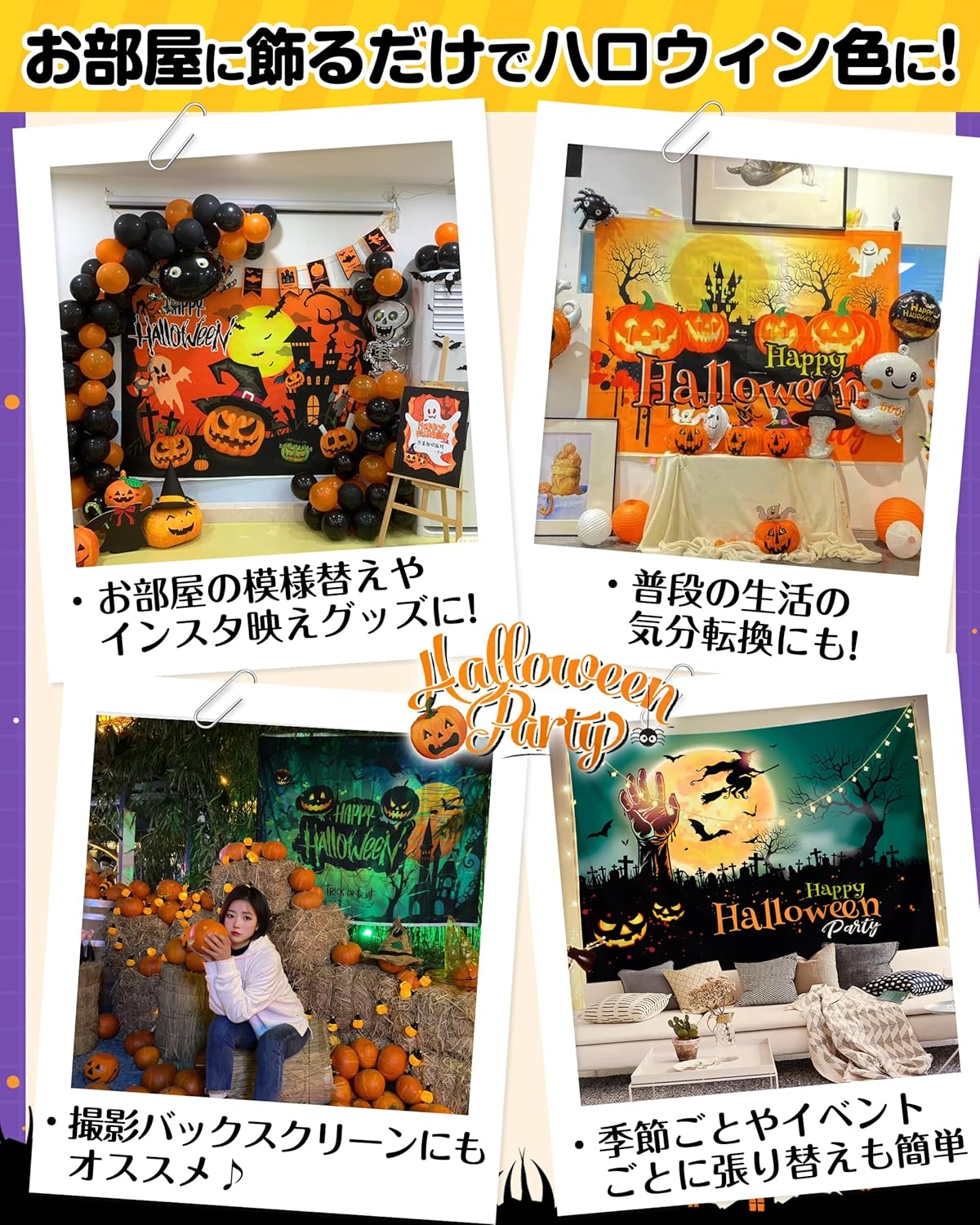 ハロウィン 特大 タペストリー 130cm×150cm 壁掛け ハロウィン用 大判 飾り付け SNS 動画の背景に 飾り おしゃれ 部屋 壁飾り 布ポスター 撮影背景 背景布 パーティー 寝室 装飾アートリ 装飾品 室内 パーティ 装飾布 かぼちゃ 装飾 halloween 布製 タオル マット かざりつけ パーテイー飾り ハロウィンイベント - Yolerhome