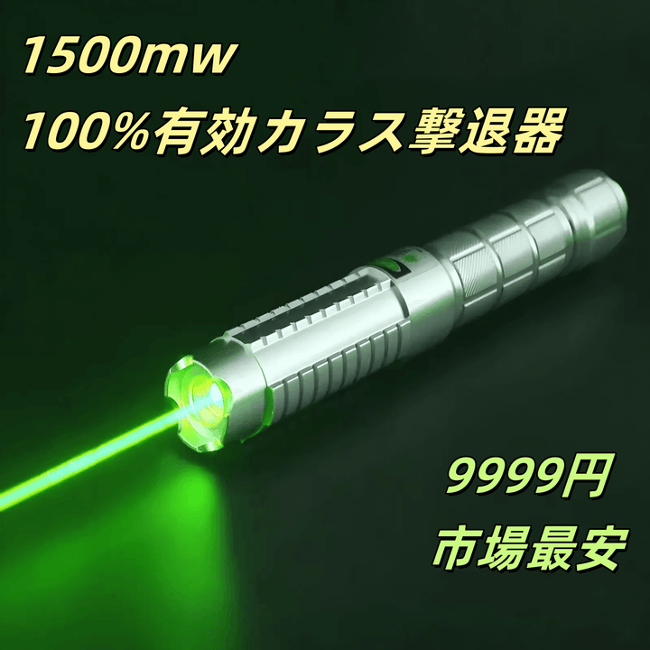 1500mw(1.5W)レーザーポインターブルー人気販売店 超強力緑レーザー5in1満天の星 1年の保証 クラスⅣレーザー - Yolerhome