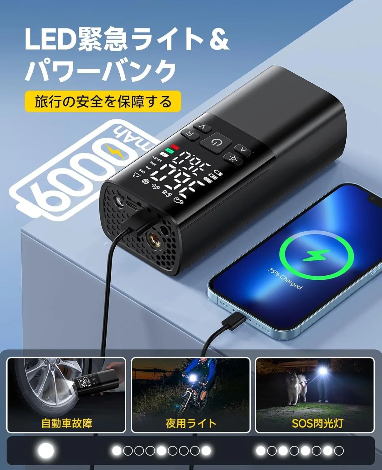 自転車 空気入れ 電動空気入れ バイク 車 仏/英/米式バルブ対応 最大圧力150PSI 高速充填 自動停止 6000mAh大容量電池 コードレス エアコンプレッサー コンパクト ライターコード/SOS/LED懐中ライト/収納袋付 - Yolerhome