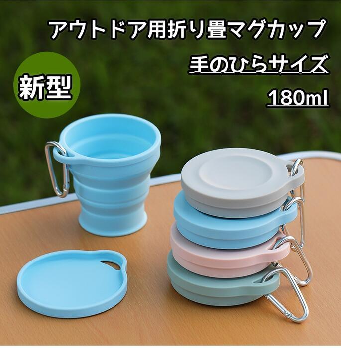 2個セット 折り畳みコップ 折りたたみカップ 蓋付きCUP-2 - Yolerhome