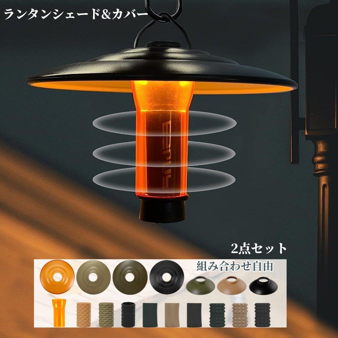 2個セット ゴールゼロ シェード カバー ランタンシェード カスタムGZPT