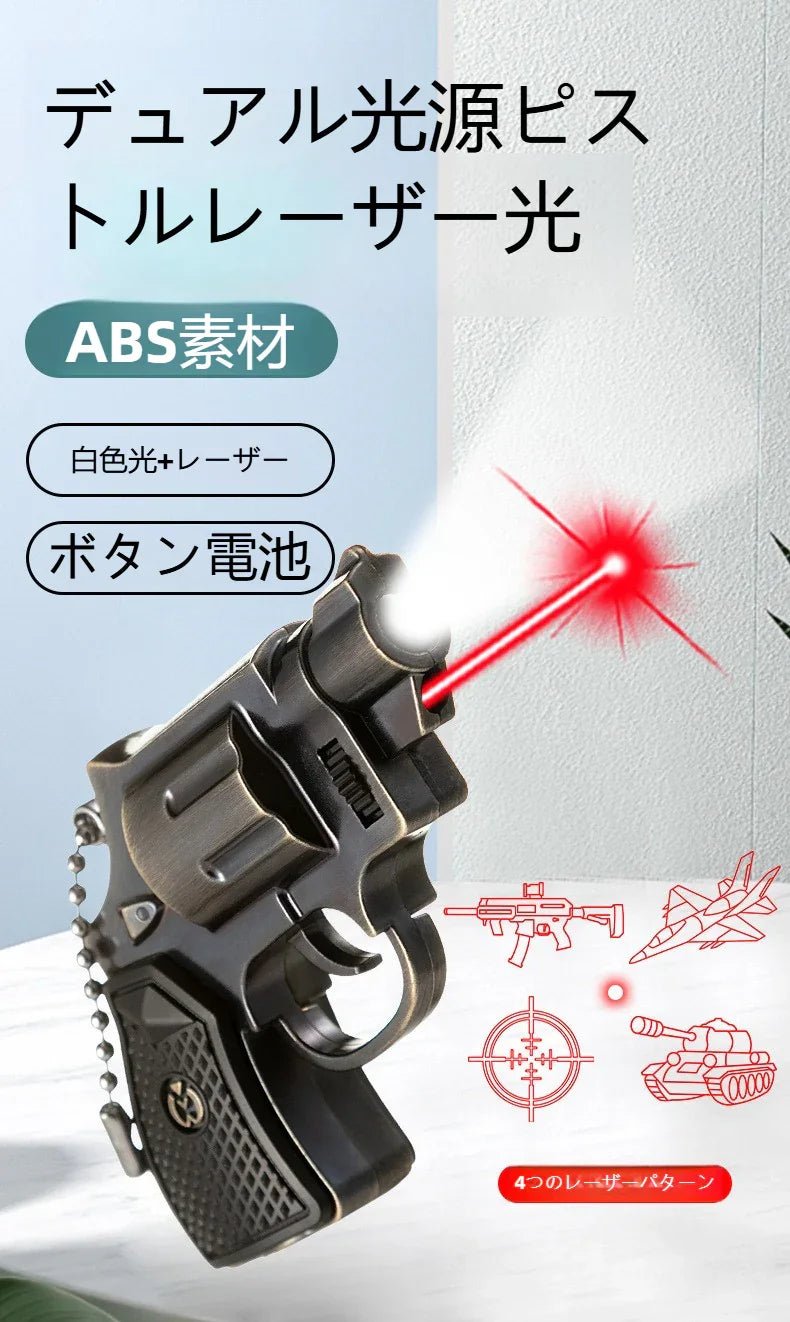 2-in-1ピストルおもちゃ懐中電灯レーザー赤外線白色光照明キーホルダー