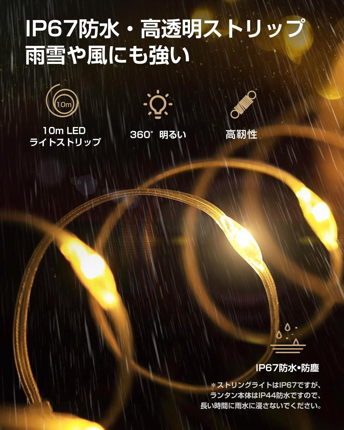 ランタン＆ストリングライト 2 in 1 LED ランタン ストリングライト付き 10M - Yolerhome
