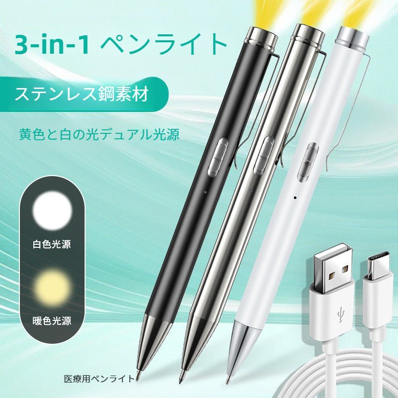 【充電式 黄白2色光源】医療用ペンライト 瞳孔観察 検診ライト 眼科 耳鼻咽喉科 医学生用 高輝度LED - Yolerhome