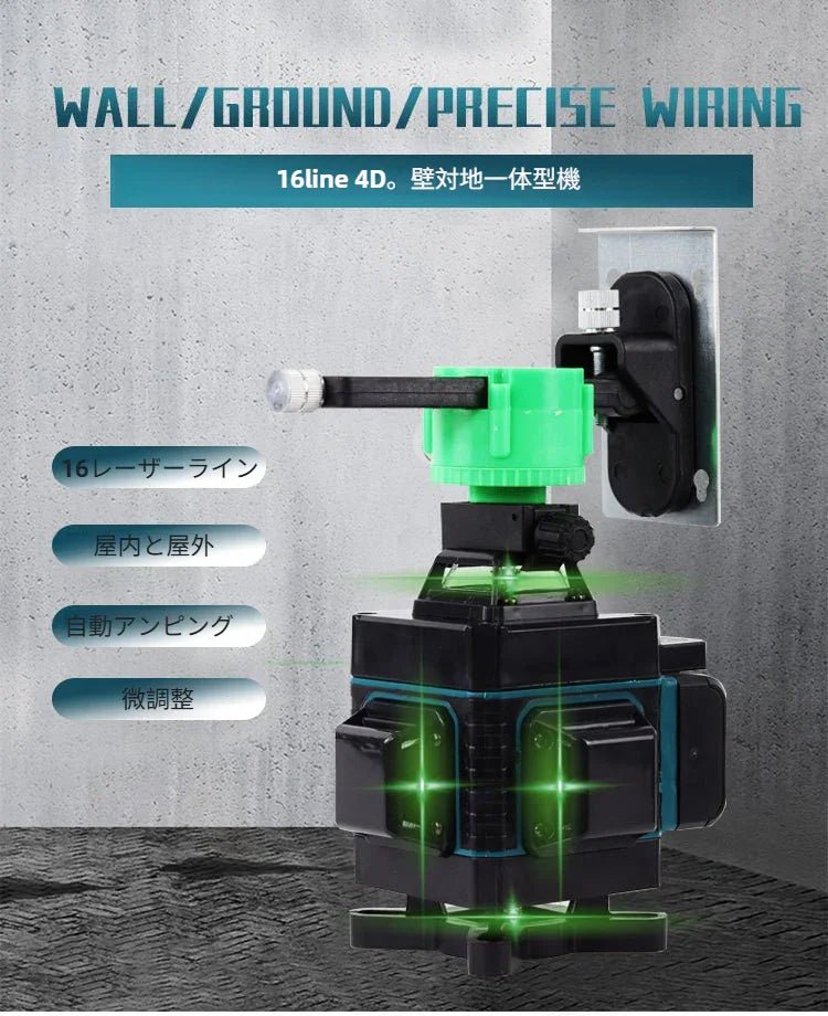 【2025最新改良】レーザー墨出し器 16ライン 4x360°グリーンレーザー 水平器 フルライン 電量LCDディスプレー搭載 回転レーザー線 高輝度 レーザーレベル 自動補正 受光器対応 リモコン付き 屋内屋外兼用 IP54防水防塵 大容量の充電式バッテリー2個 - Yolerhome