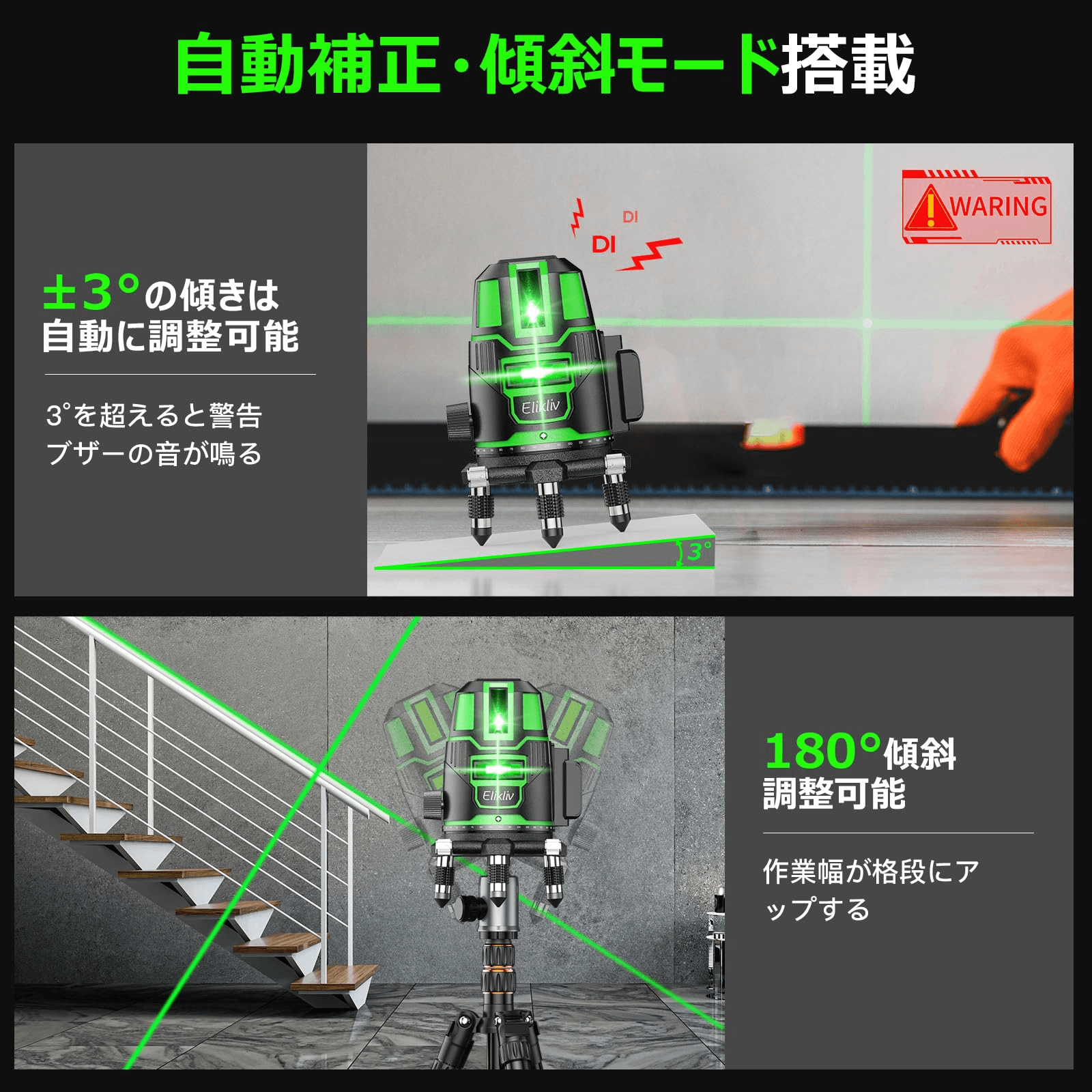 【2025年新登場】レーザー墨出し器 Elikliv グリーン レーザー 水平器 レーザーレベル 5ライン 回転レーザー線 4方向大矩照射 墨出しレーザー DIY 自動補正 高輝度 照射 地墨ポイント 屋内 屋外 受光器対応 大容量2個バッテリー付き - Yolerhome