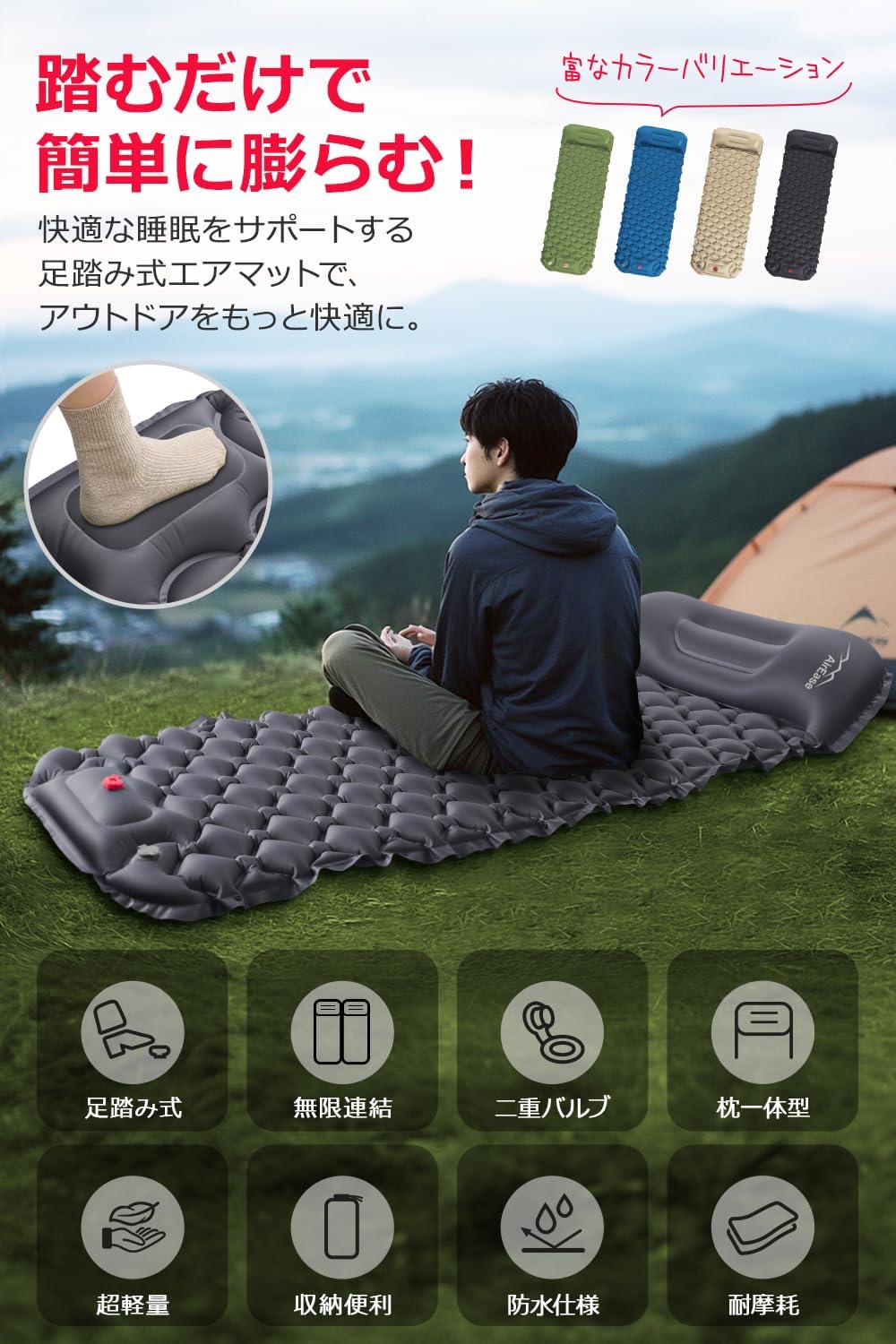 エアーマット キャンプ用【2025新型・0.25秒膨張・10cm厚】足踏み式 枕