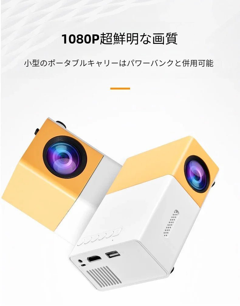 ミニ プロジェクター ポータブル ミニ 24 ～ 60 インチ 1920x1080 解像度 ホーム アウトドア シアター 映画用 大画面プロジェクター - Yolerhome