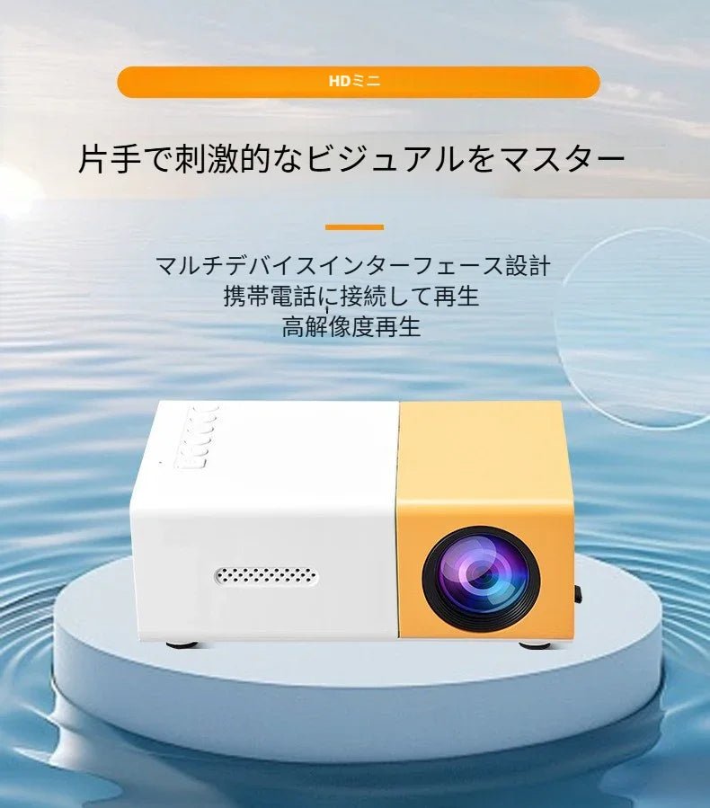 ミニ プロジェクター ポータブル ミニ 24 ～ 60 インチ 1920x1080 解像度 ホーム アウトドア シアター 映画用 大画面プロジェクター - Yolerhome