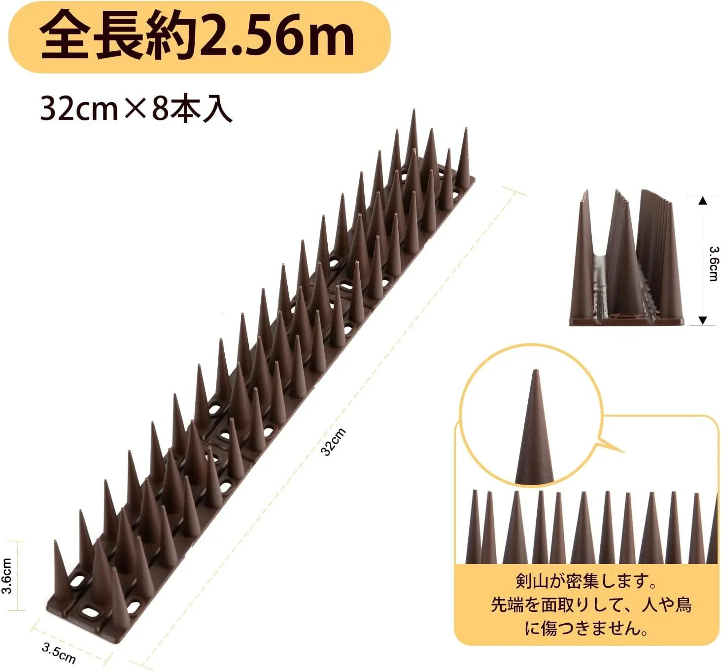 鳩よけ 鳥よけ 全長2.56m 自由カット 高3.6cm 鳥よけグッズ 針が密集するとりよけグッズ とげ高仕様 景観を損なわずフン害防止・ベランダ・屋上・庭栅用防鳥対策品 32cm×8本入り ブラウン - Yolerhome