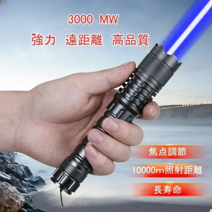 3000mw 450nm青色レーザーポインター高出力クラスIV 超強力工事用レーザー懐中電灯 カラス撃退も有効 - Yolerhome