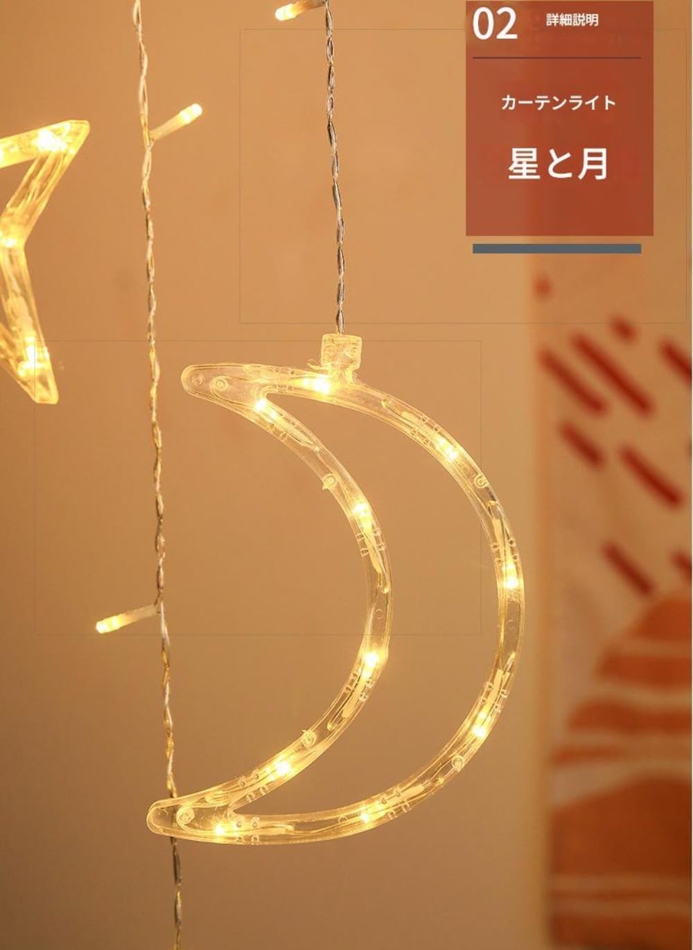 星月 カーテンライト 長さ3.5m 防水 おしゃれ かわいい 室内 電気装飾 省エネ クリスマス パーティー 新年 休日 結婚式 ガーデン対応 (ウォームホワイト,プラグイン) - Yolerhome