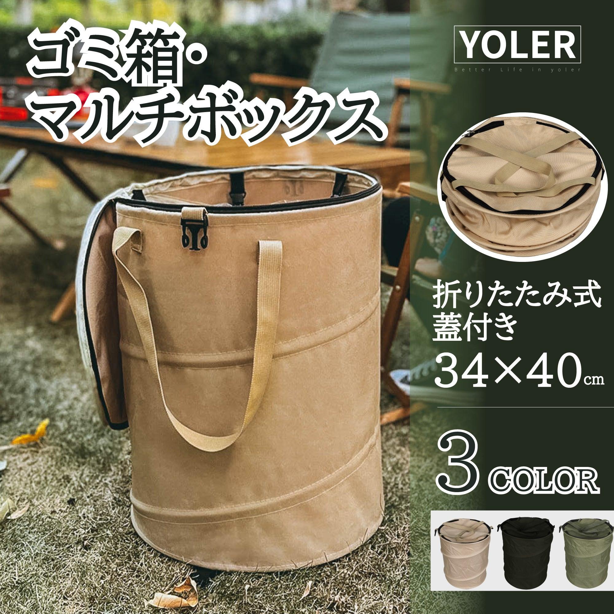 折りたたみゴミ箱 トラッシュボックス 37.5L YR - FTC02 - Yolerhome