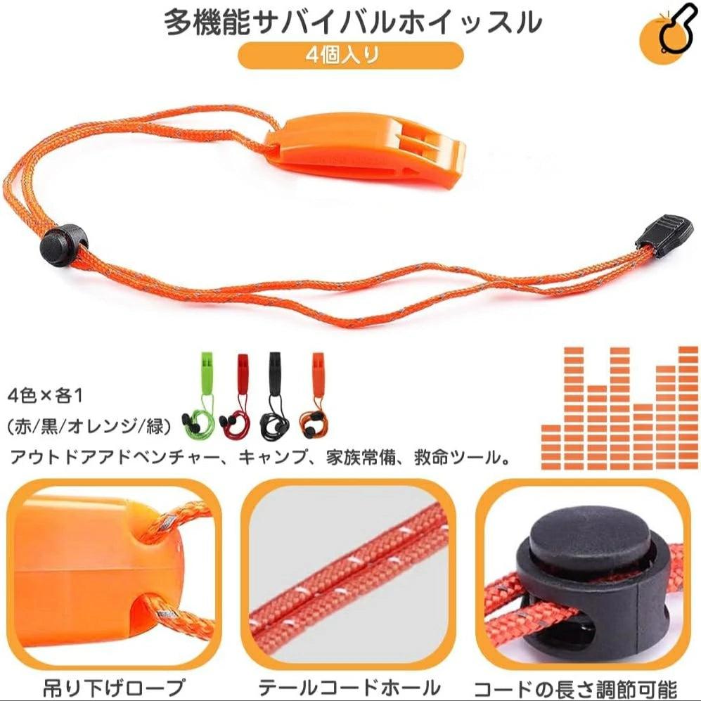 緊急ホイッスル 4個セット 笛 地震 災害用 非常用 二周波設計 鋭い音 救援 クリップE - WH01 - Yolerhome