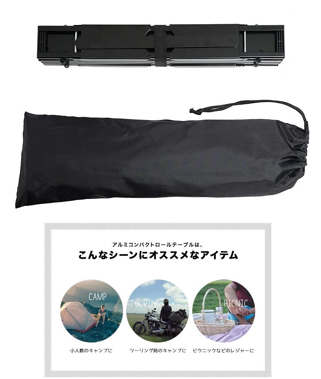 キャンプロールテーブル ブラック 40×29×12cm RT0011 - Yolerhome