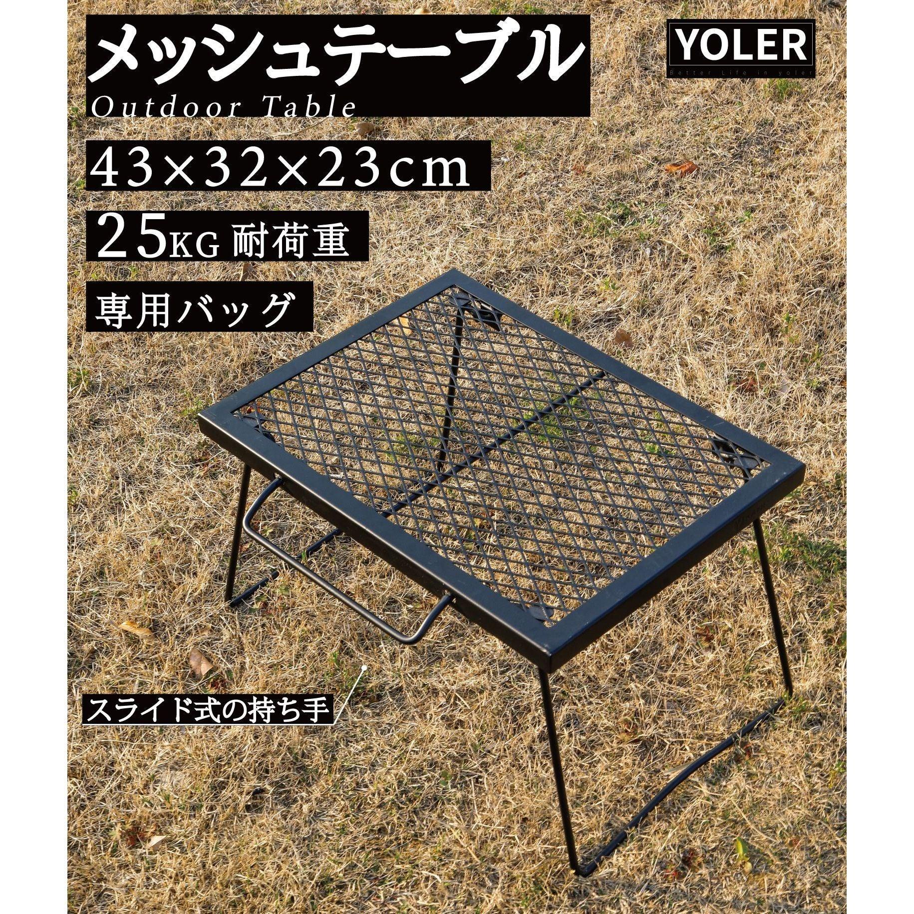 メッシュテーブル 焚き火テーブル 折りたたみ 43×32×26cm サイド持ち手/収納袋付MT009 - Yolerhome