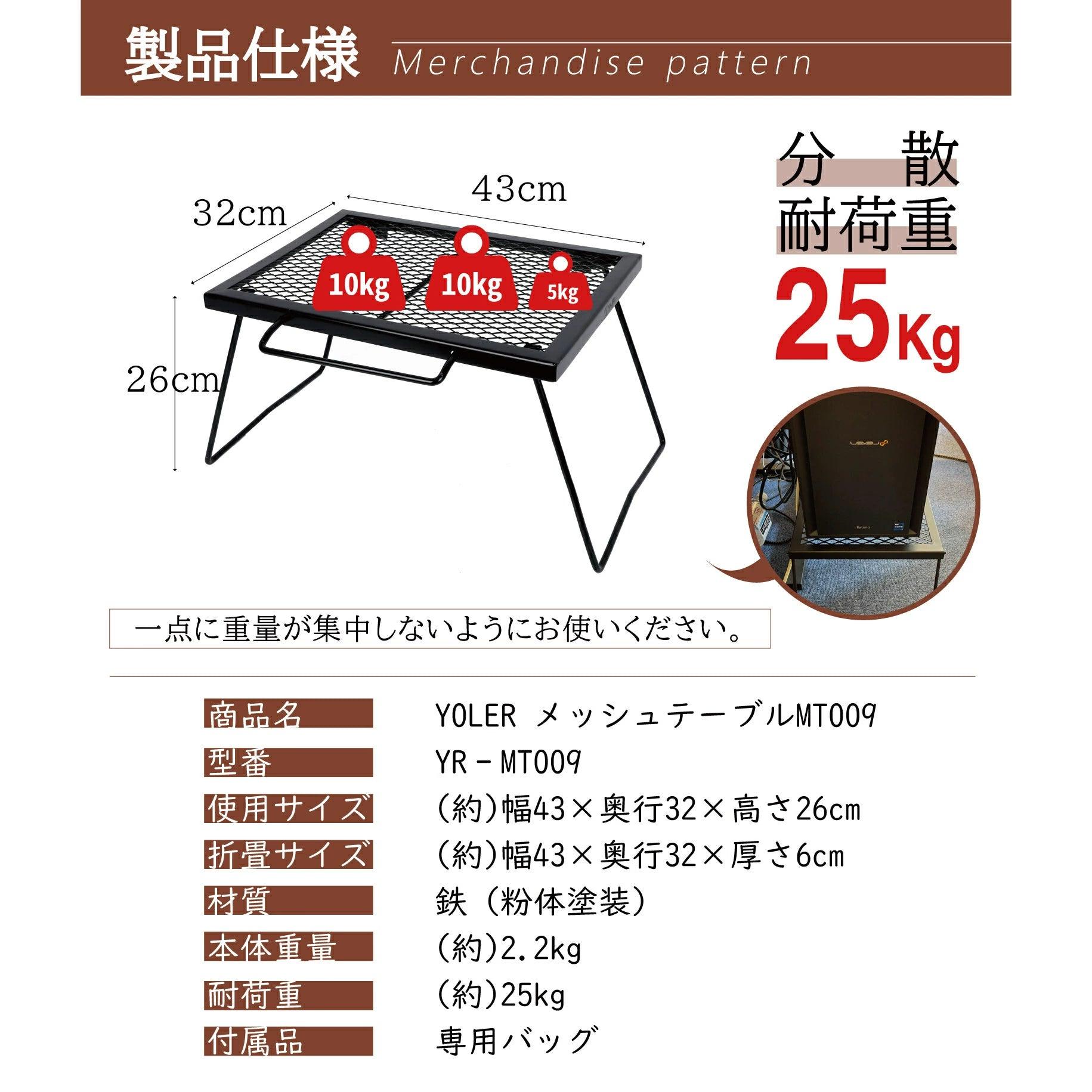 メッシュテーブル 焚き火テーブル 折りたたみ 43×32×26cm サイド持ち手/収納袋付MT009 - Yolerhome