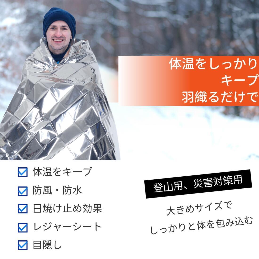 サバイバルシート 防災・常備 5枚 エマージェンシーブランケット