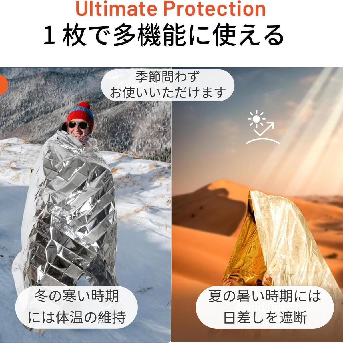 サバイバルシート 防災・常備 5枚 エマージェンシーブランケット