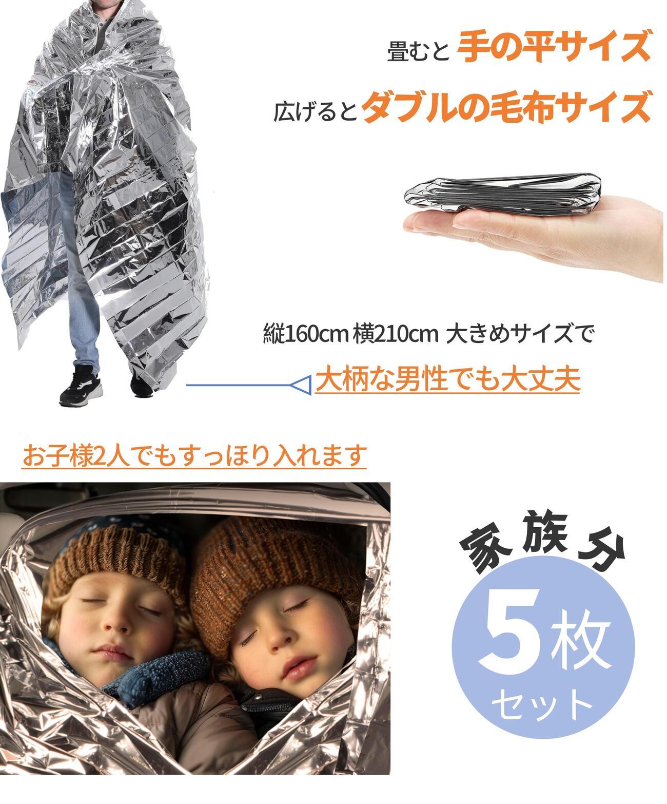 サバイバルシート 防災・常備 5枚 エマージェンシーブランケット アルミシート160cm×210cm 銀 - Yolerhome