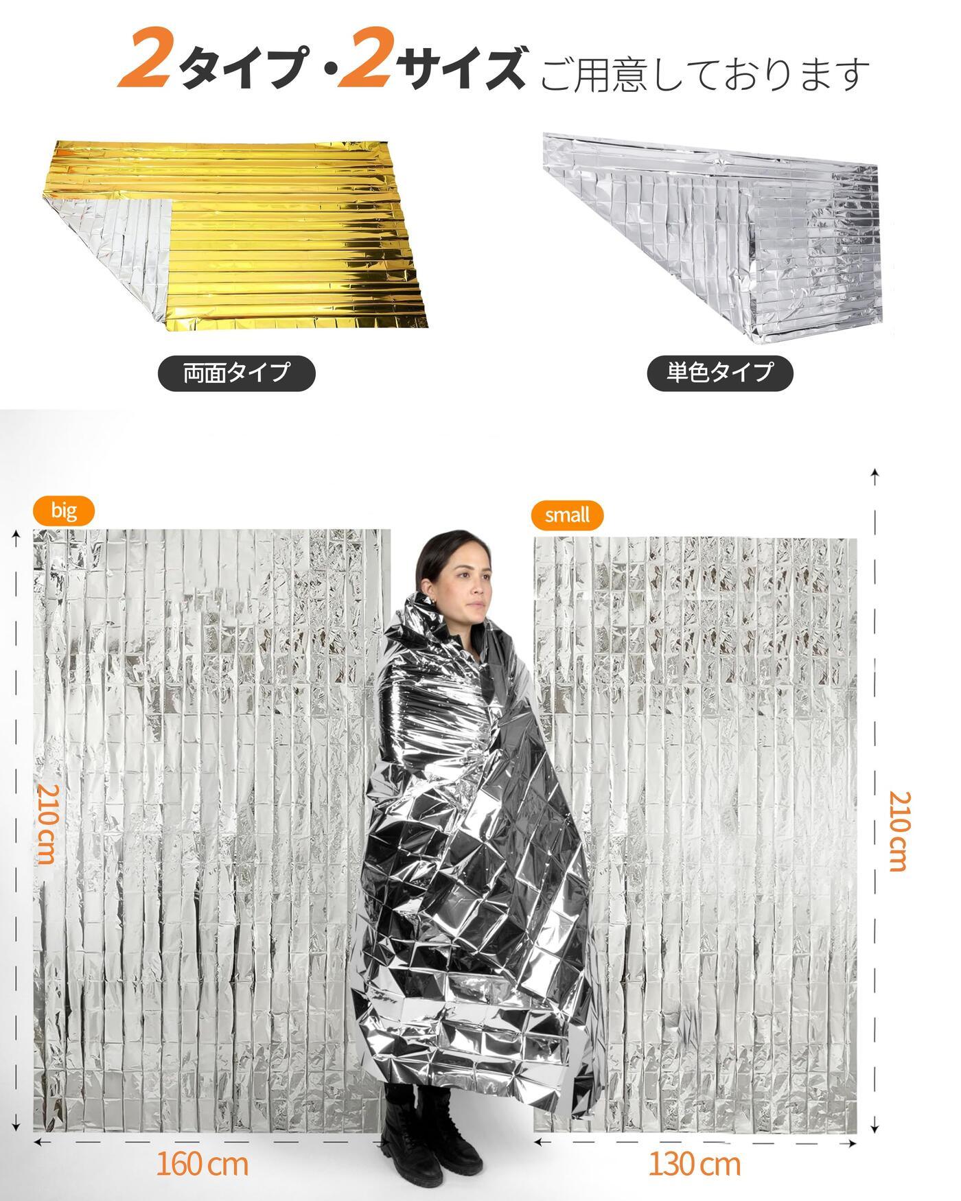 サバイバルシート 防災・常備 5枚 エマージェンシーブランケット アルミシート160cm×210cm 銀 - Yolerhome