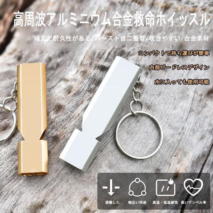 ホイッスル 笛 5個セット 防災 救援 サバイバル アルミ製 ネックレス付 アウトドアE - WH04 - Yolerhome