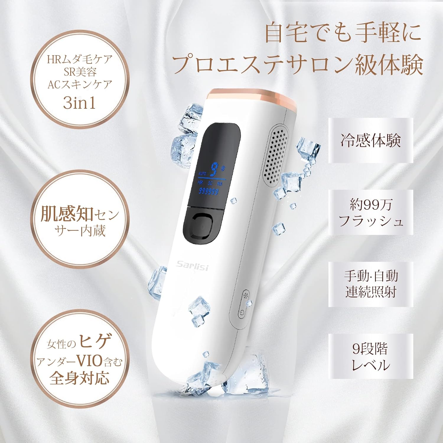脱毛器 無痛脱毛 自動照射 60万発 9段階調節 全身適用 VIO対応 家庭用