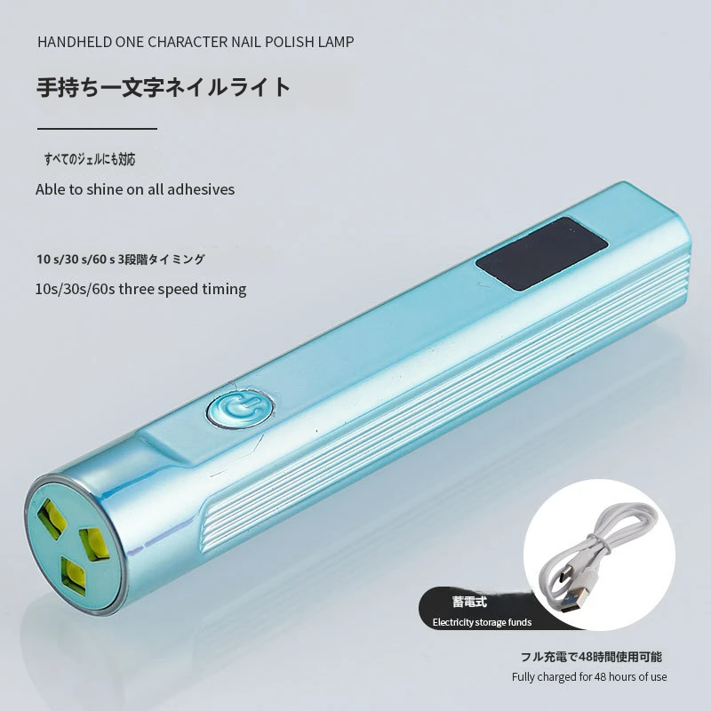 【小型・コードレス】ネイル用 ハンディライト LEDディスプレー 充電式 速干 一文字ランプ ジェルネイル ミニ 硬化用 UV/LEDライト 持ち運び便利 プロ・セルフ両用