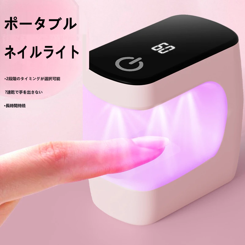 センサー付きミニネイルライト ジェル硬化ランプ 自動感知 コードレス 充電式 プロ サロン 自宅 爪 ジェル 美甲 アメリカ 高精度 タッチレス