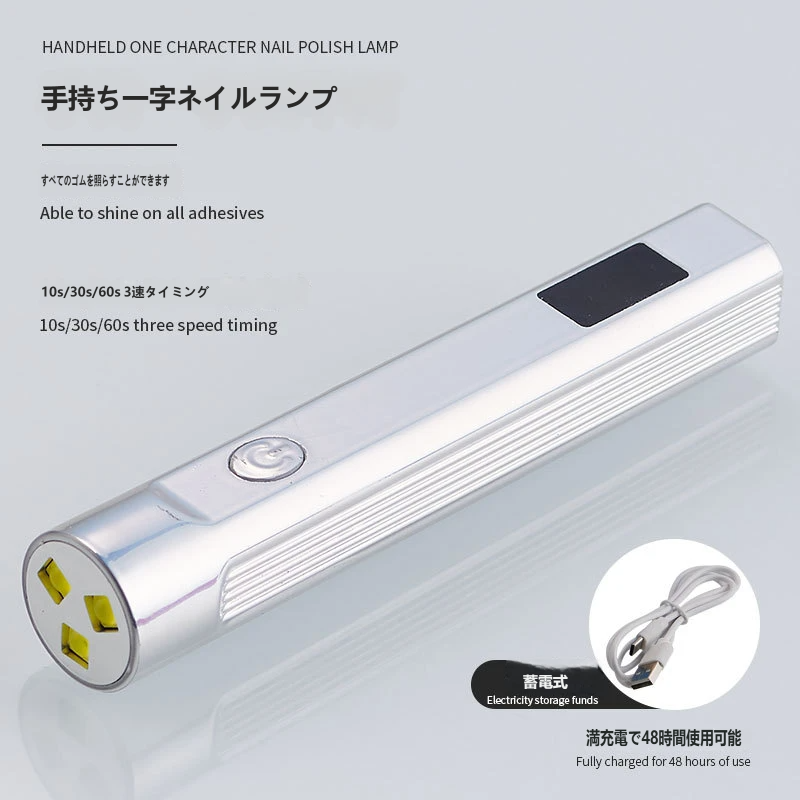 【小型・コードレス】ネイル用 ハンディライト LEDディスプレー 充電式 速干 一文字ランプ ジェルネイル ミニ 硬化用 UV/LEDライト 持ち運び便利 プロ・セルフ両用