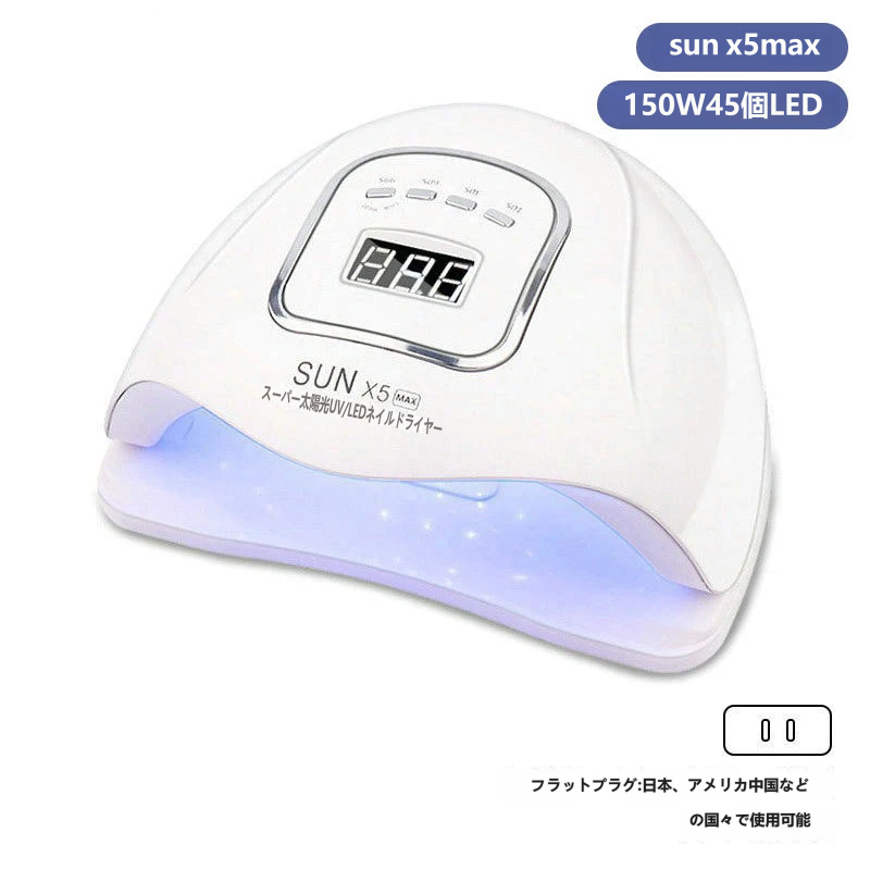 SUN X5 Plus タイプネイルラトト プロ用 LED・UV対応 レジン用光療灯 ジェルネイル用高速硬化 手足両用 サロン品質 高効率 美容ツール