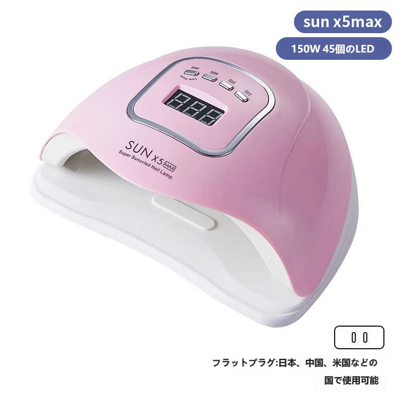 SUN X5 Plus タイプネイルラトト プロ用 LED・UV対応 レジン用光療灯 ジェルネイル用高速硬化 手足両用 サロン品質 高効率 美容ツール