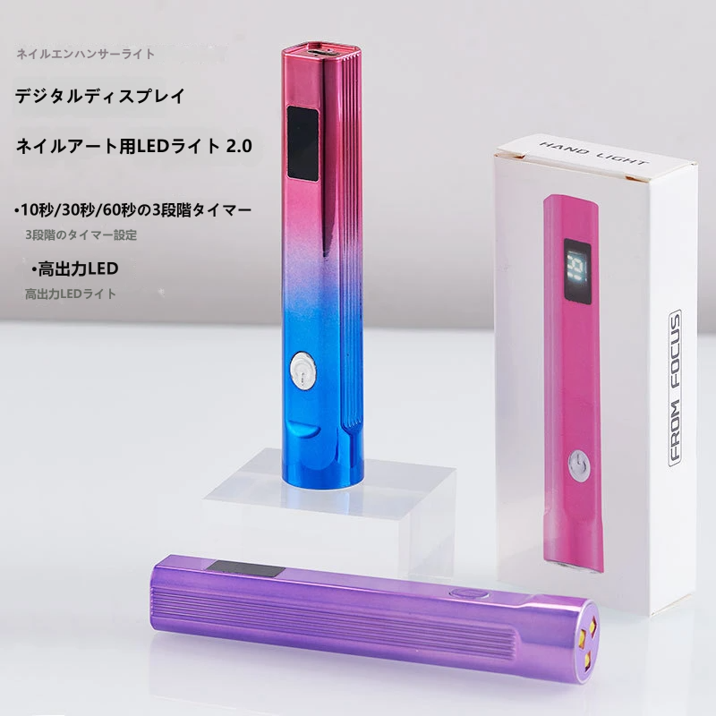【小型・コードレス】ネイル用 ハンディライト LEDディスプレー 充電式 速干 一文字ランプ ジェルネイル ミニ 硬化用 UV/LEDライト 持ち運び便利 プロ・セルフ両用