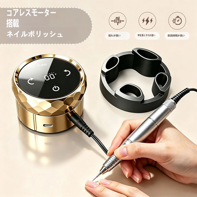 最新モデル コアレスモーター採用 ネイルマシン 大ベアリング無段変速 45000RPM 充電式 携帯型ネイルドリル 爪オフ・研磨対応 ネイルサロン / セルフネイル向け 誤操作防止ロック機能付き ビットセット付属