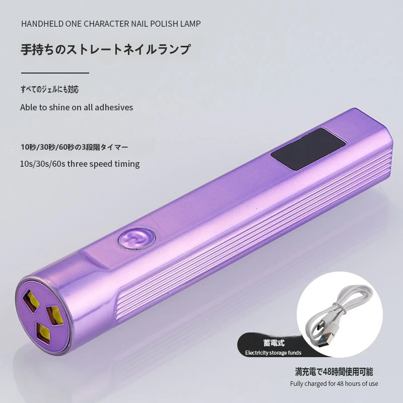 【小型・コードレス】ネイル用 ハンディライト LEDディスプレー 充電式 速干 一文字ランプ ジェルネイル ミニ 硬化用 UV/LEDライト 持ち運び便利 プロ・セルフ両用