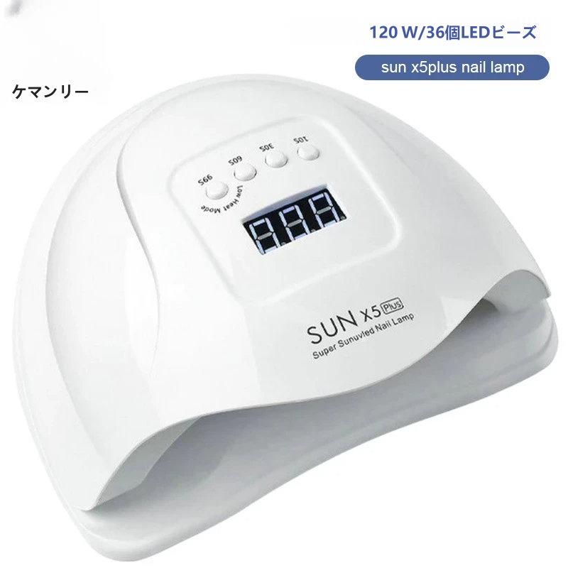 SUN X5 Plus タイプネイルラトト プロ用 LED・UV対応 レジン用光療灯 ジェルネイル用高速硬化 手足両用 サロン品質 高効率 美容ツール