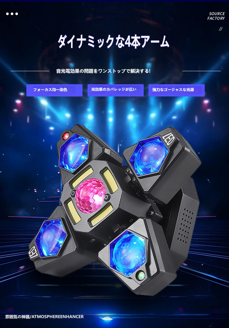 七色4本アーム回転式レーザー光ビーム マジックボール ディスコボール パーティーライト ステージ照明  クラブ DJ イベント クリスマス 誕生日 家飲み 背景 演出 ミラーボール 小型 軽量 簡単設置 在宅パーティー