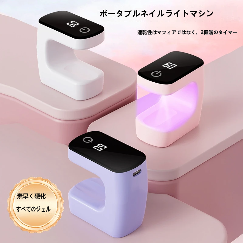 センサー付きミニネイルライト ジェル硬化ランプ 自動感知 コードレス 充電式 プロ サロン 自宅 爪 ジェル 美甲 アメリカ 高精度 タッチレス