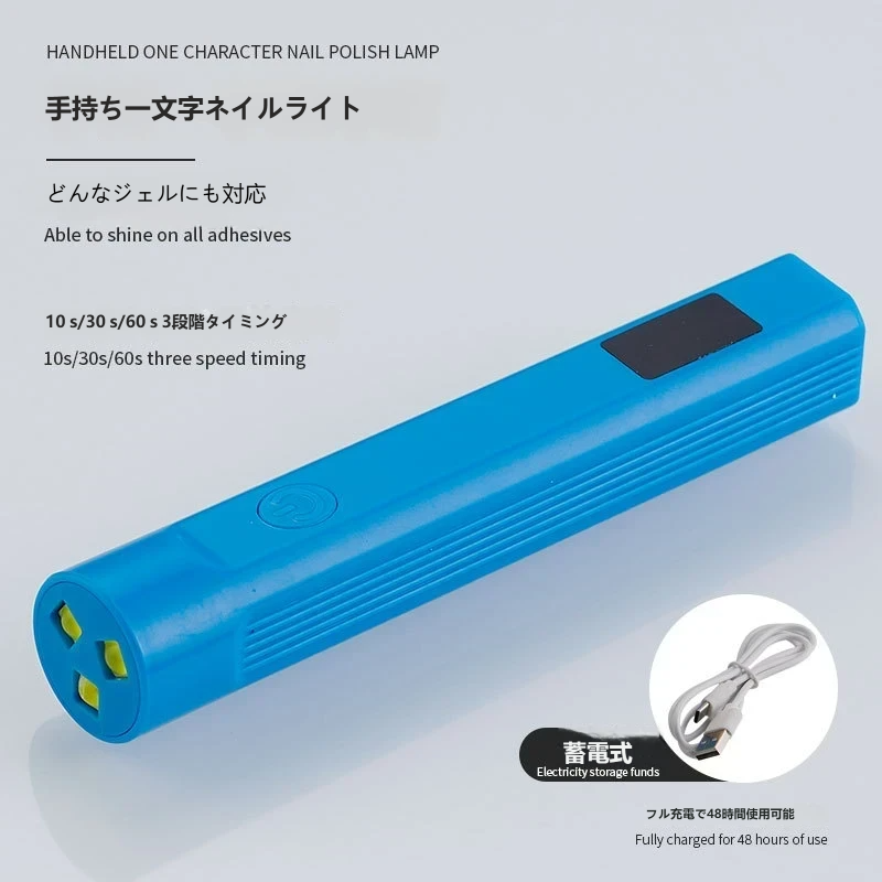 【小型・コードレス】ネイル用 ハンディライト LEDディスプレー 充電式 速干 一文字ランプ ジェルネイル ミニ 硬化用 UV/LEDライト 持ち運び便利 プロ・セルフ両用