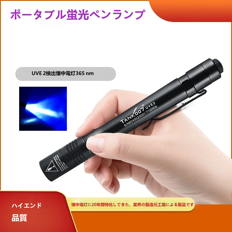365nm ペン型紫外線ライト 携帯用UV検査ライト 黒フィルター 小型 堅牢 紙幣鑑定 漏れ検知 鉱石 防犯 アウトドア プロ用 高品質アルミ