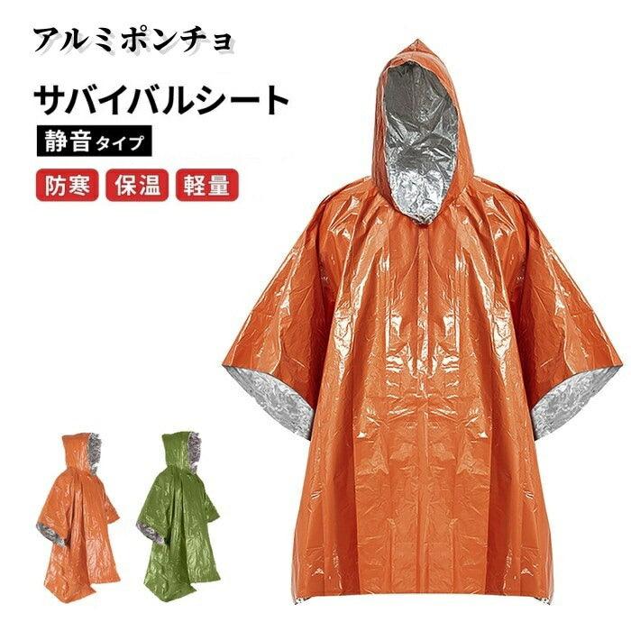 アルミポンチョ サバイバルシート 地震 非常用 災害用 マウンテニアリングバックル 防水 ポンチョタイプ E - RC - Yolerhome